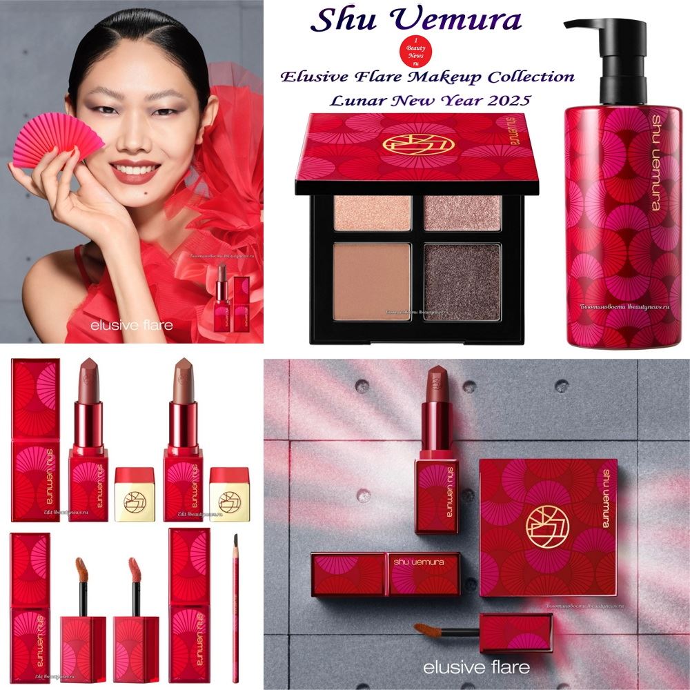 Праздничная коллекция макияжа Shu Uemura Elusive Flare Makeup Collection Lunar New Year 2025