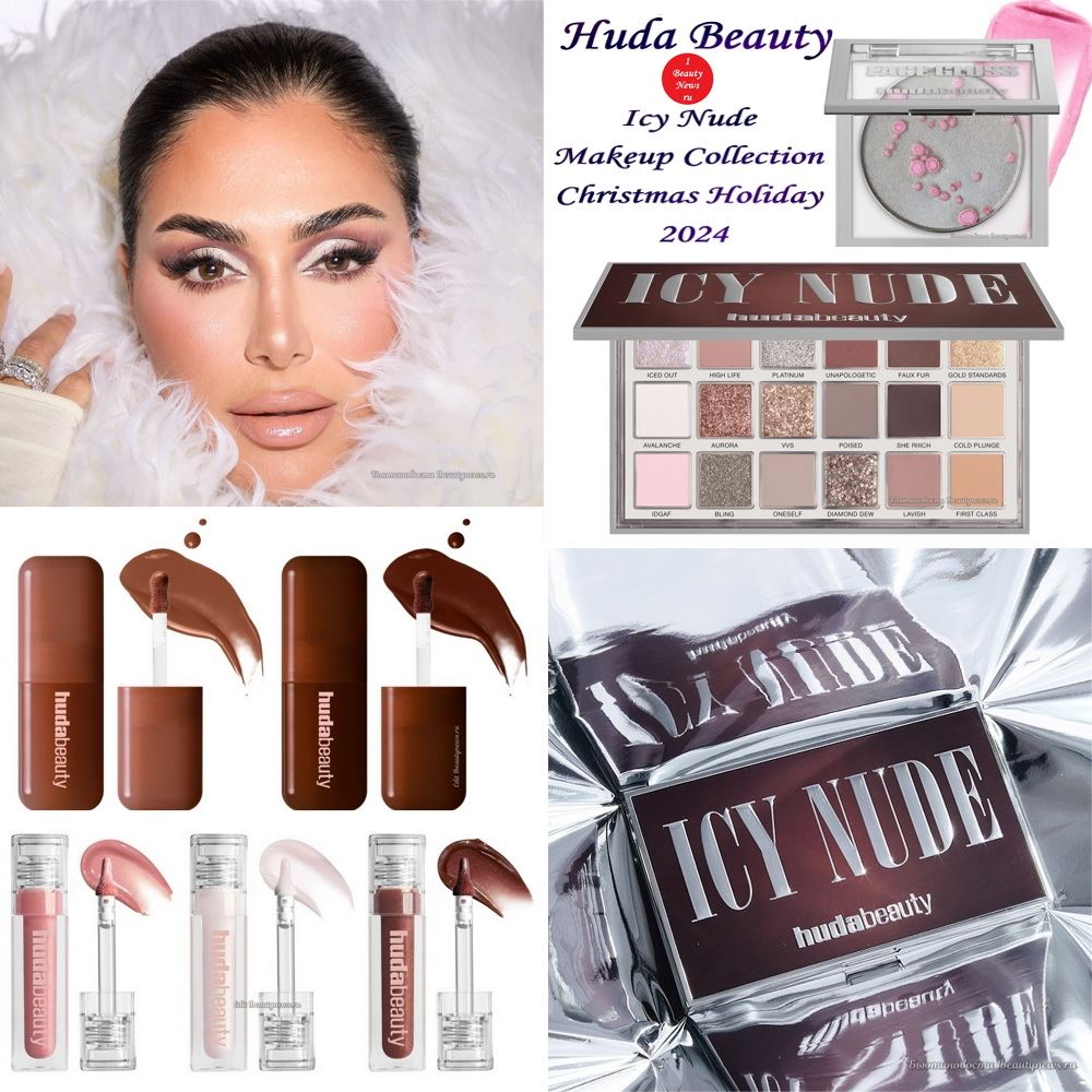 Рождественская коллекция макияжа Huda Beauty Icy Nude Makeup Collection Christmas Holiday 2024