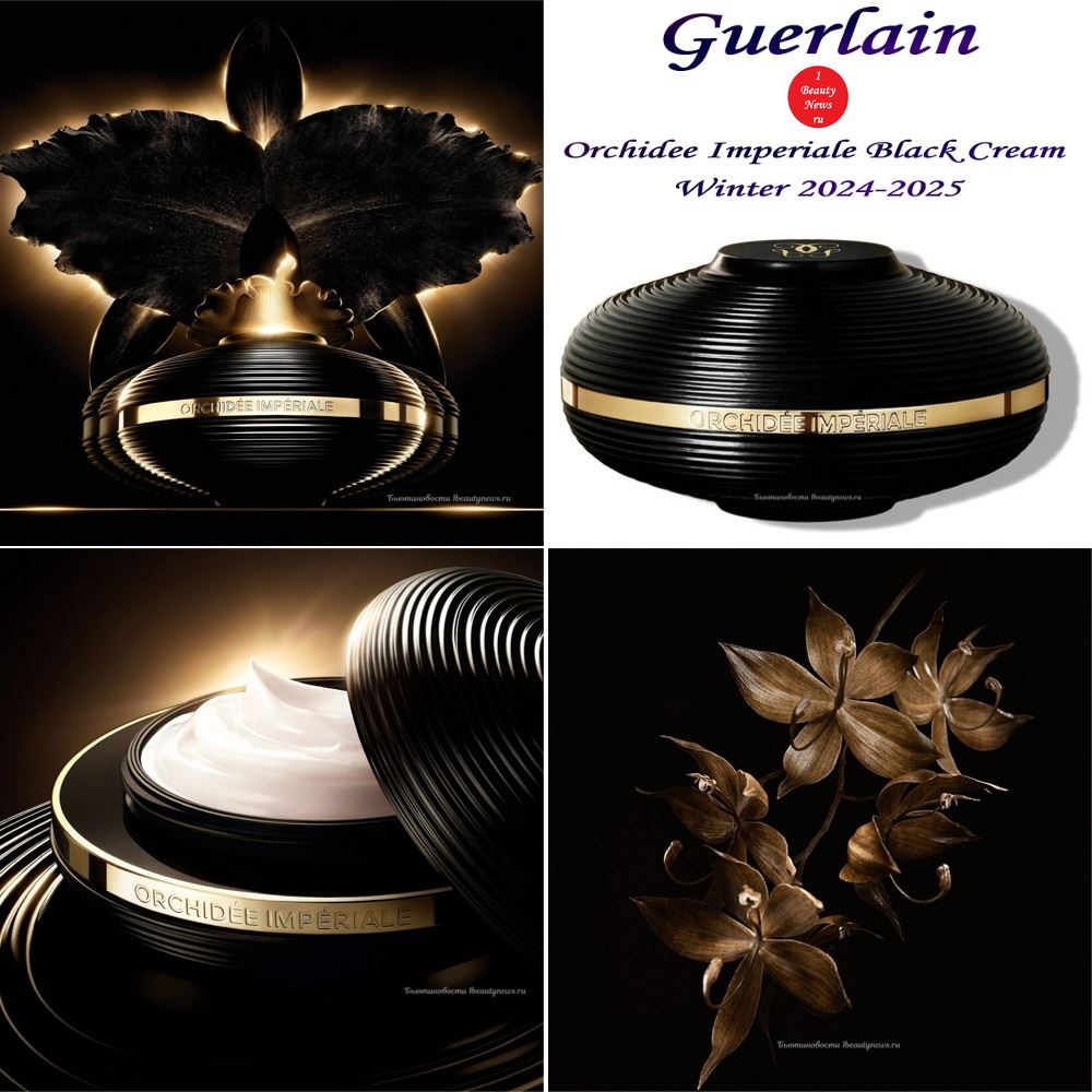 Новый крем для лица Guerlain Orchidee Imperiale Black Cream Winter 2024-2025