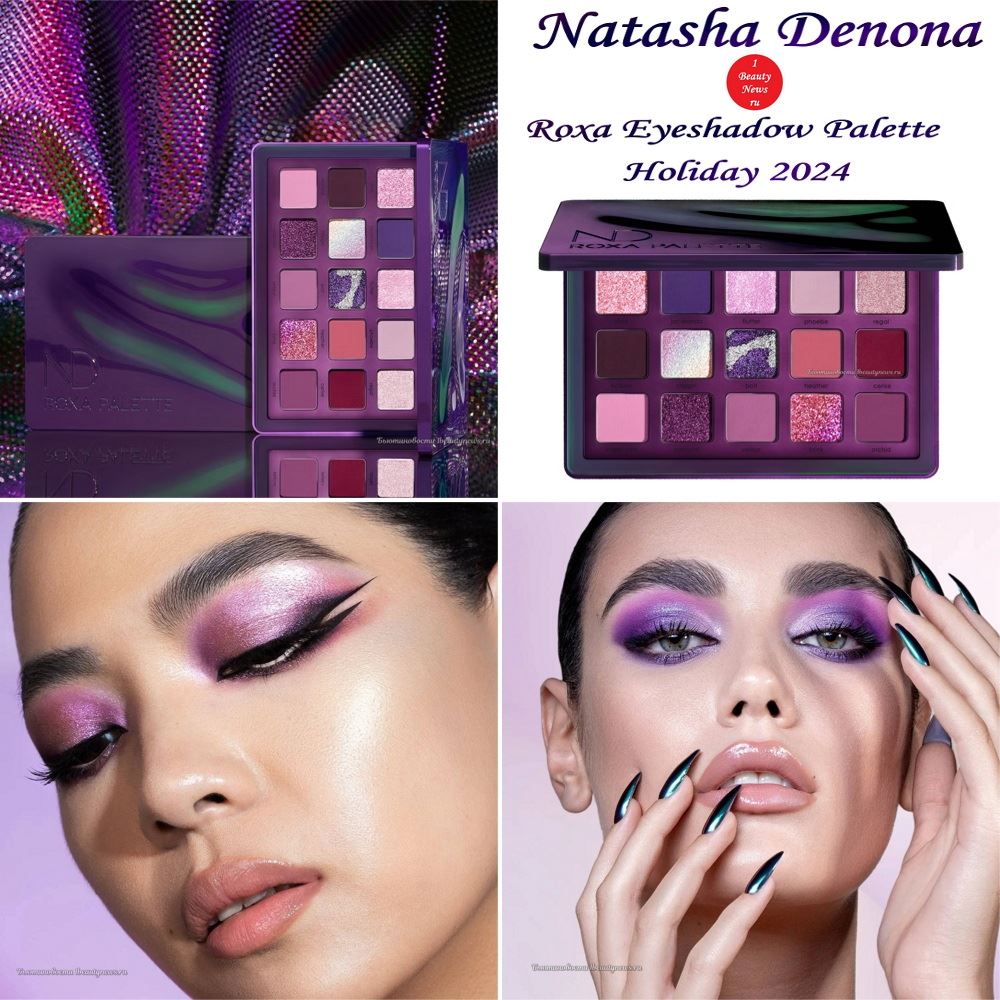 Новая палетка теней для век Natasha Denona Roxa Eyeshadow Palette Holiday 2024