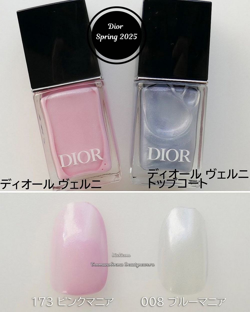 Dior Vernis Spring 2025 - Swatches