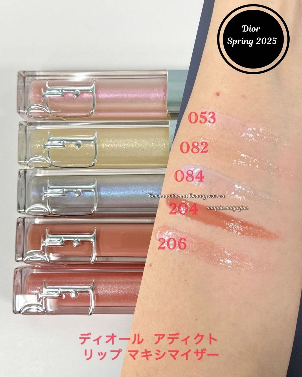 Dior Addict Lip Maximizer Spring 2025 - Swatches