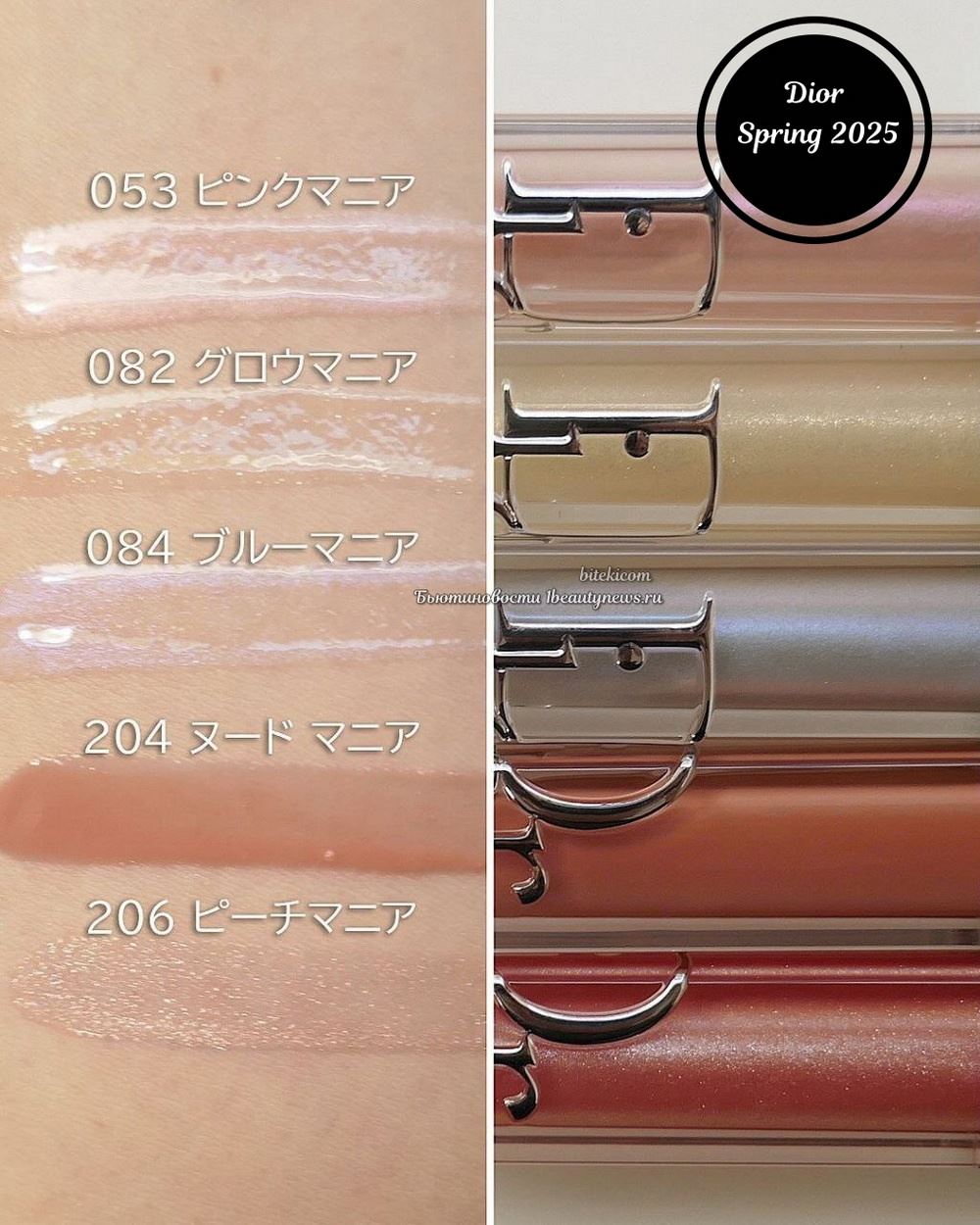 Dior Addict Lip Maximizer Spring 2025 - Swatches