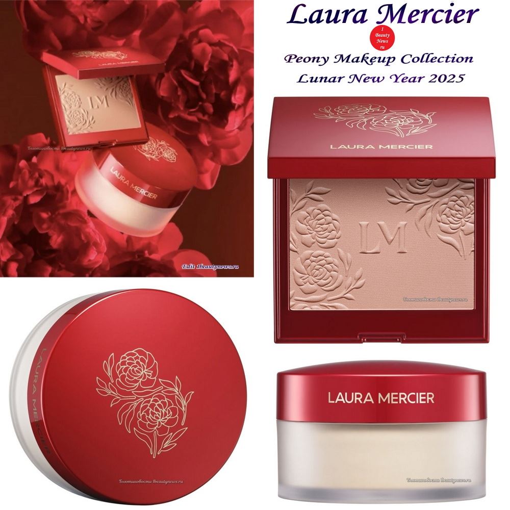 Праздничная коллекция макияжа Laura Mercier Peony Makeup Collection Lunar New Year 2025